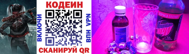 Codein напиток Lean (лин) Янаул